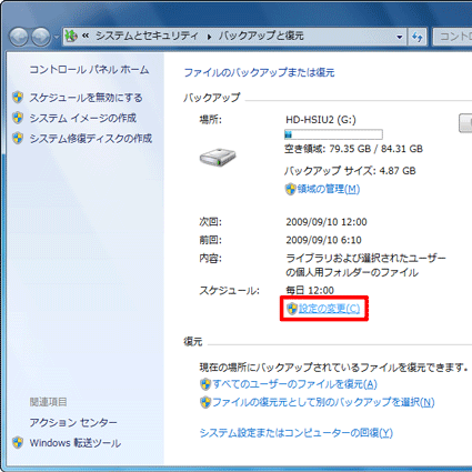 「設定の変更」をクリック