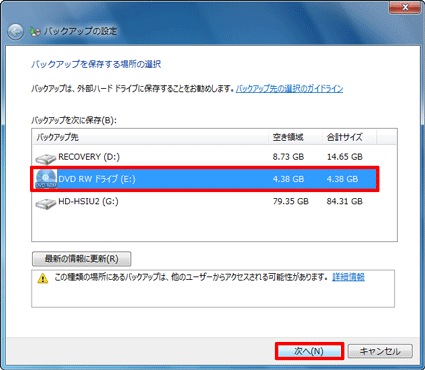 新しい保存場所を選択し、「次へ」ボタンをクリック