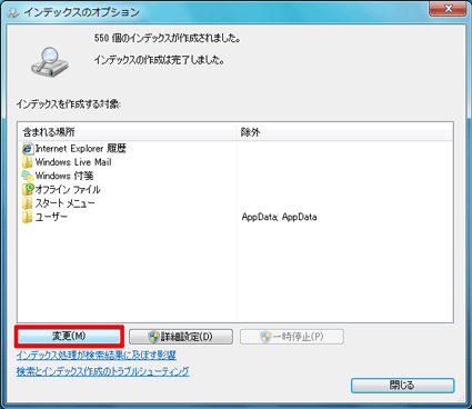 「変更」ボタンをクリック