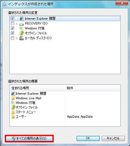 「すべての場所の表示」ボタンをクリック