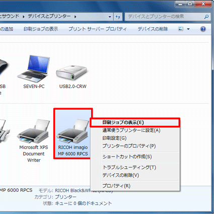 富士通Q&A - [Windows 7] プリンターの状態を確認する方法を教えて 