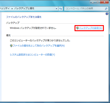 「バックアップの設定」をクリック