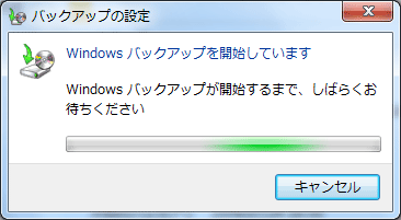 「Windows バックアップを開始しています」