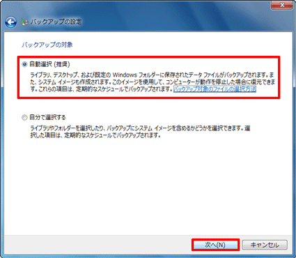 「自動選択（推奨）」をクリック→「次へ」ボタンをクリック