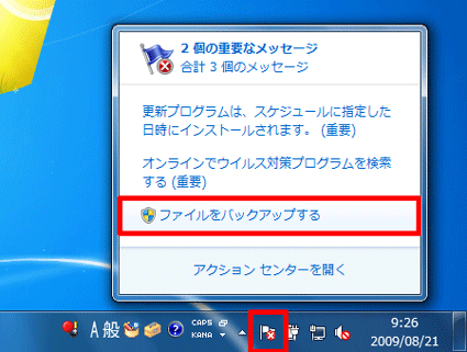 旗のアイコンをクリック→「ファイルをバックアップする」をクリック