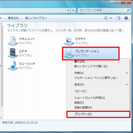 プロパティを開く