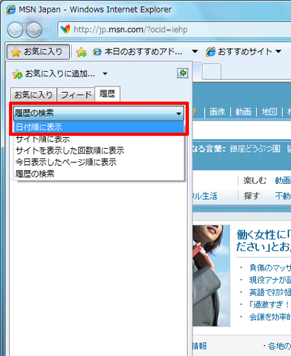 FMV Q&A - [Internet Explorer 8] 以前に見たホームページをもう一度