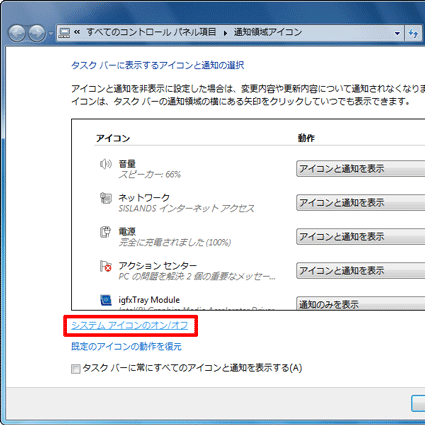 「システムアイコンのオン/オフ」をクリック