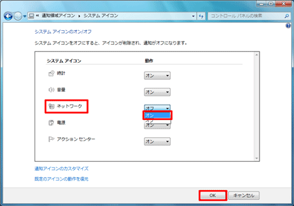 ネットワーク」の「動作」をオンにして「OK」をクリック