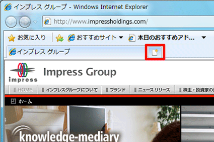Internet Explorer - 新しいタブをクリック
