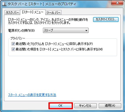 「OK」ボタンをクリック