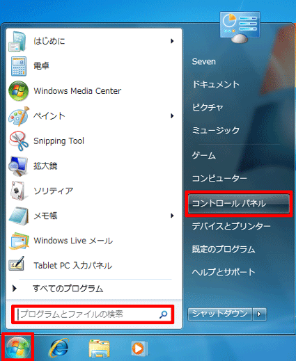 「スタート」ボタン→「コントロールパネル」の順にクリック