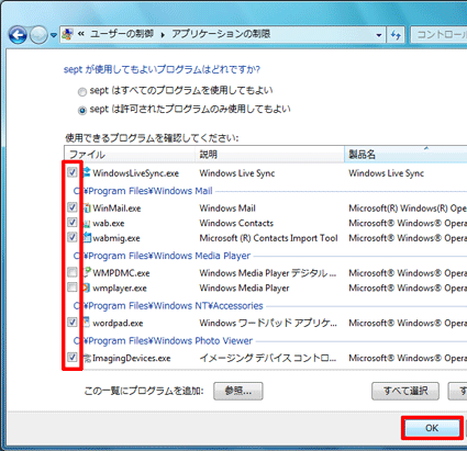 実行させたくないプログラムをクリックしチェックを外したら、「OK」ボタンをクリック