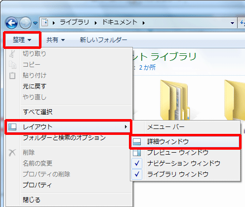 富士通q A Windows 7 エクスプローラーの詳細ウィンドウが表示されなくなりました Fmvサポート 富士通パソコン