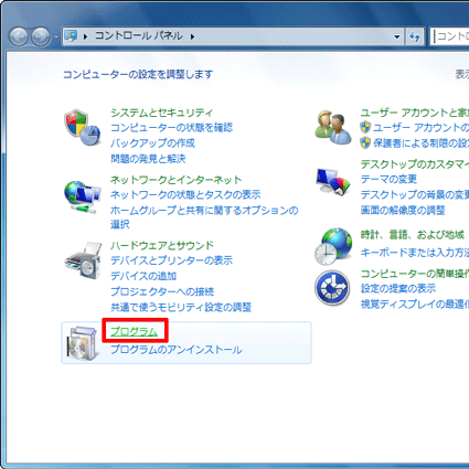 「プログラム」をクリック