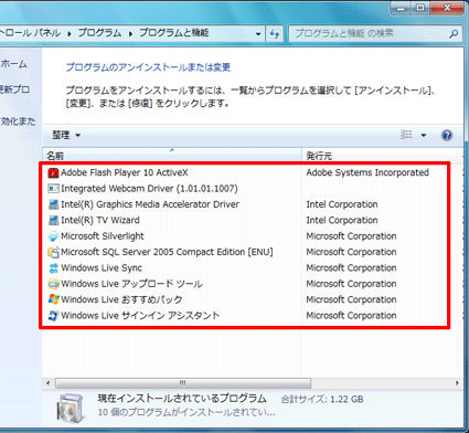 インストールされているプログラムを確認