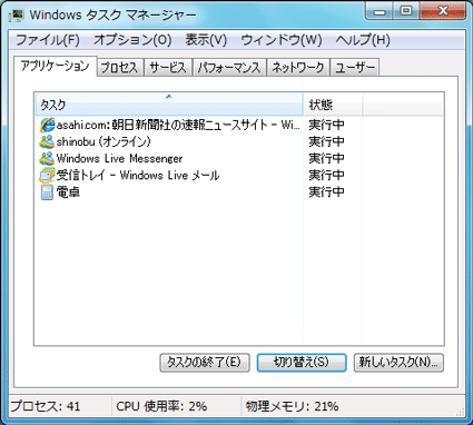 タスクマネージャーが起動したことを確認