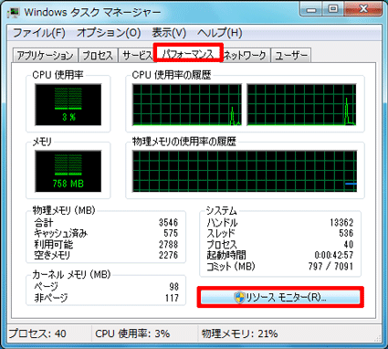 「パフォーマンス」タブ→「リソースモニター」ボタンをクリック