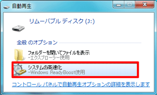 「システムの高速化」をクリック