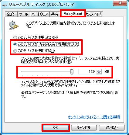 「このデバイスをReadyBoost専用にする」または「このデバイスを使用する」を選択→「OK」ボタンをクリック