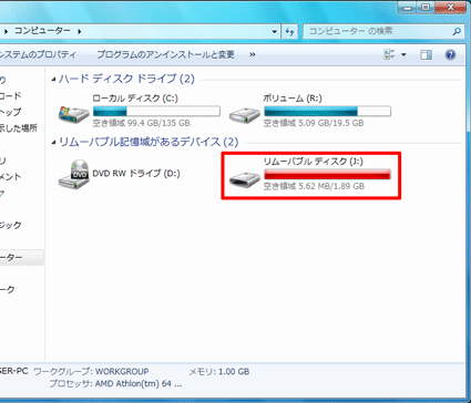 ReadyBoostに割り当てたデバイスの空き領域