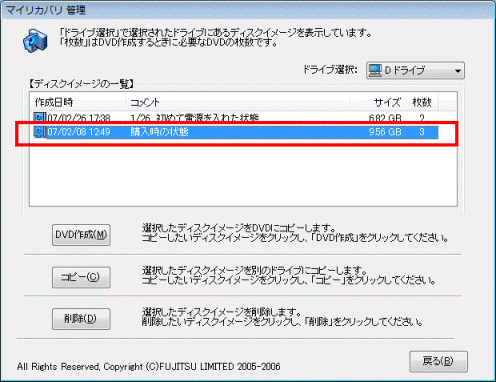 DVDに保存するイメージ