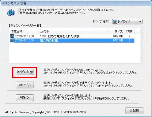 「DVD作成」ボタン