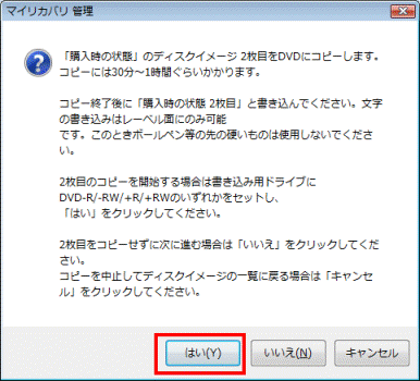 「○○○○」のディスクイメージ 2枚目をDVDにコピーします。」