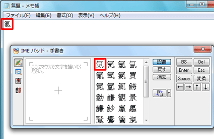 目的の漢字をクリックすると入力