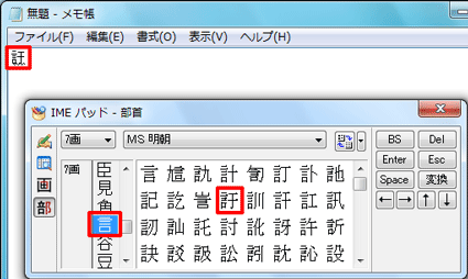 部首をクリックし、目的の漢字をクリックすると入力されます