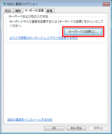 「キーボードの変更」ボタンをクリック