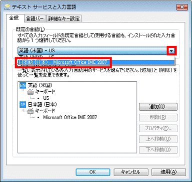 「日本語(日本) - Microsoft Office IME 2007」をクリック