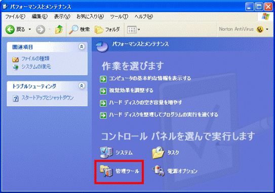 FMV Q&A - [Windows XP] 「システムのプロパティ」で、「自動更新