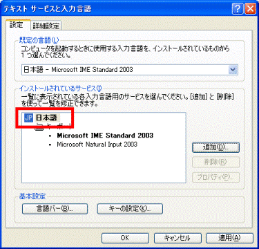 テキストサービスと入力言語