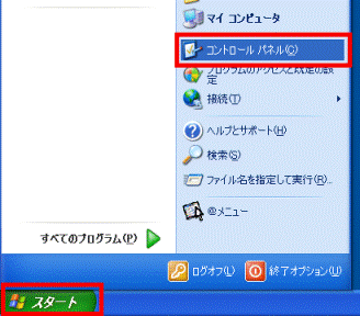 スタートメニュー