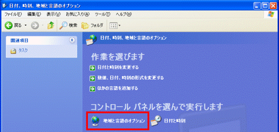 日付、時刻、地域と言語のオプション