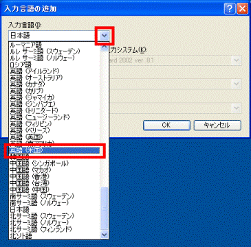 入力言語の追加