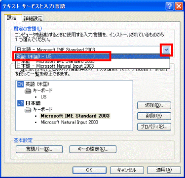 英語 （米国） - US の選択