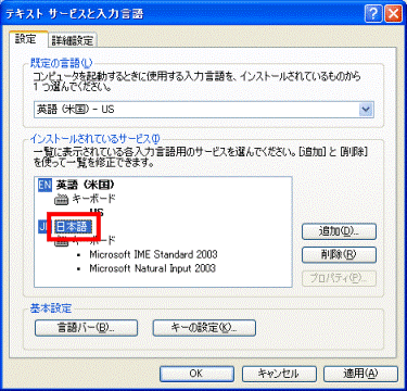 日本語の選択
