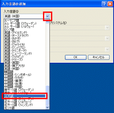 入力言語の追加