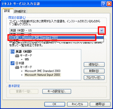 既定の言語の選択