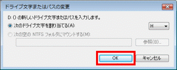OKボタンをクリック