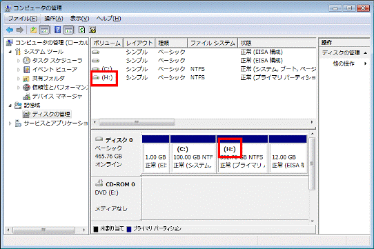ドライブ文字が変更されたことを確認