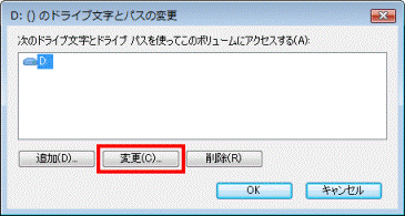 ドライブ文字とパスの変更