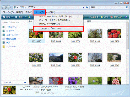 「ツール」メニュー→「フォルダオプション」の順にクリック