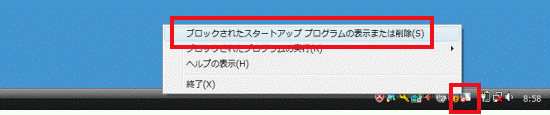 ブロックされたスタートアッププログラムの表示または削除