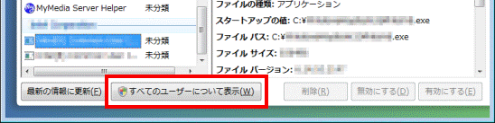 すべてのユーザーについて表示