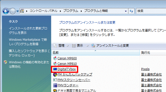 プログラムのアンインストールまたは変更