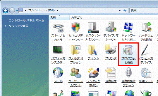 クラシック表示の場合