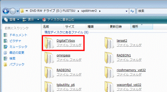 DigitalTVboxフォルダ